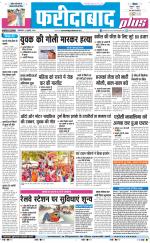 The Navodaya Times Faridabad
