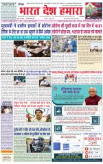 Bharat Desh Hamara (Haryana)