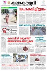 Kalakaumudi Daily Kollam