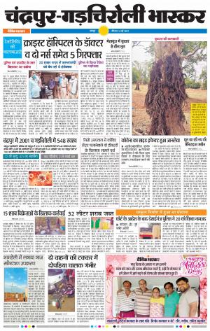 चंद्रपुर