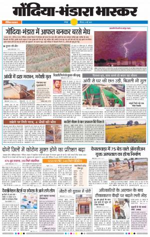 गोंदिया