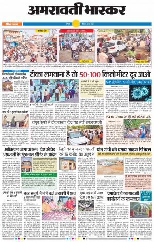 अमरावती