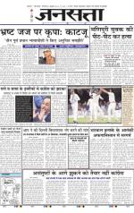 Jansatta, Hindi, 22/07/2014