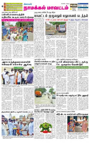 Namakkal-Salem Supplement