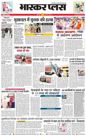 औरंगाबाद भास्कर प्लस