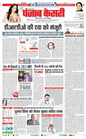 09-05-2021 Punjab Kesari Uttrakhand Main