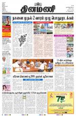 Dinamani - Tiruvarur