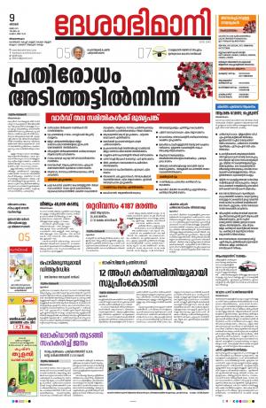 Thiruvananthapuram, 9th May 2021