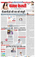 Rewari - Punjab Kesari