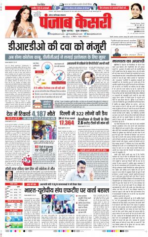 09-05-2021 Punjab Kesari Noida