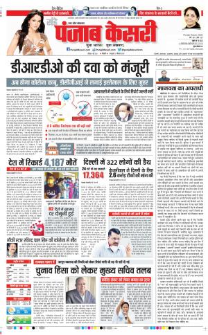 09-05-2021 Punjab Kesari Meerut