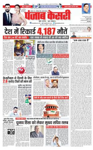 09-05-2021 Punjab Kesari Lucknow
