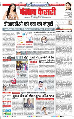 09-05-2021 Punjab Kesari Kaithal