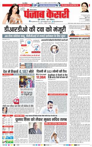 09-05-2021 Punjab Kesari Karnal 