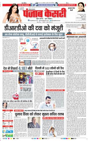 09-05-2021 Punjab Kesari Gurugram 