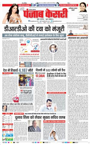 09-05-2021 Punjab Kesari Faridabad