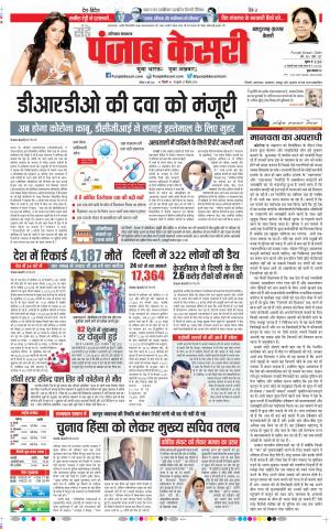 09-05-2021 Punjab Kesari Bahadurgarh