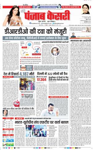 09-05-2021 Punjab Kesari DELHI MAIN