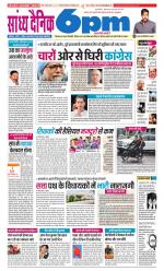 Sandhya Dainik 6pm