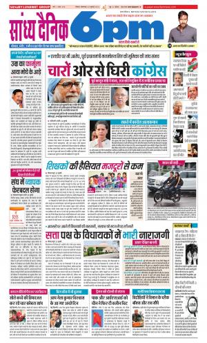 Sandhya Dainik 6PM