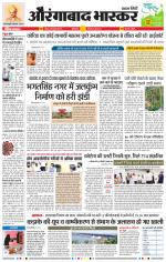 औरंगाबाद भास्कर 