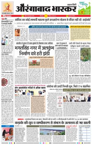 औरंगाबाद भास्कर प्लस