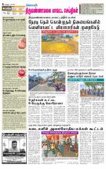Tiruvannamalai-Vellore Supplement
