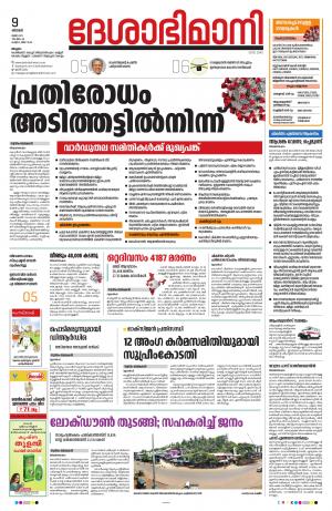 Malappuram, 9th May 2021