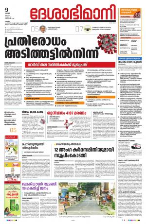 Palakkad, 9th May 2021