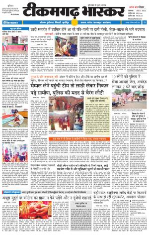 टीकमगढ़ भास्कर