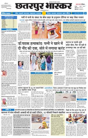 छतरपुर भास्कर