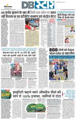 जबलपुर डीबी स्टार 