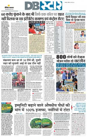 जबलपुर डीबी स्टार