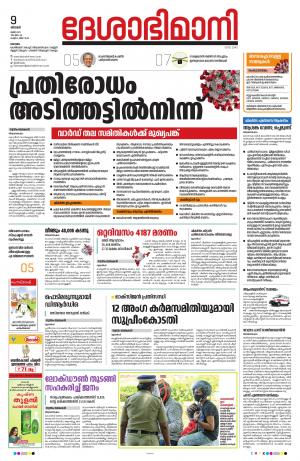 Kottayam, May 9th 2021