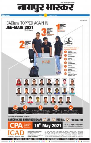 नागपुर भास्कर