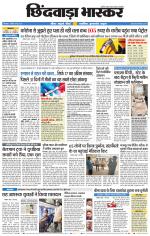 छिंदवाड़ा भास्कर 