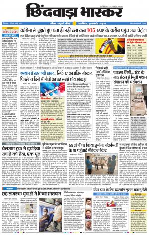 छिंदवाड़ा