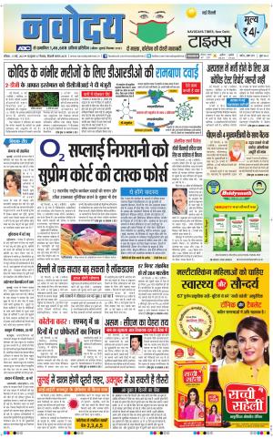 Navodaya Times Main