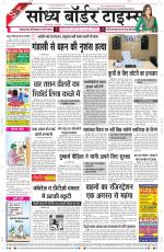 Sandhya Border Times, Sri Ganganagar