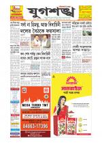 Jugasankha - SILCHAR EDITION