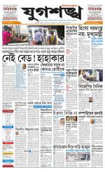 Jugasankha - KOLKATA EDITION