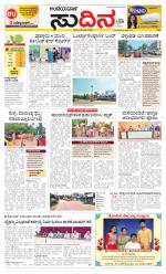 Sudina(Belthangadi - Bantwal)