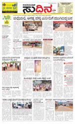 Sudina(Udupi)