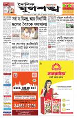 Jugasankha - GUWAHATI EDITION