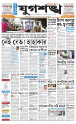 Jugasankha - SILIGURI EDITION