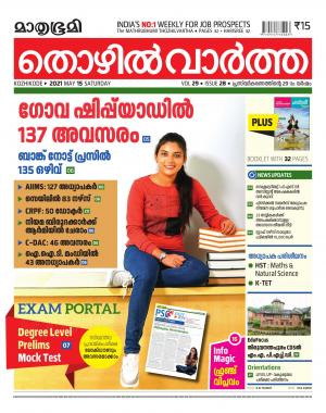 Thozhilvartha - 2021 May 15