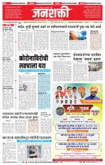 Jalgaon Janshakti