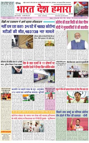 bharatdeshhamara haryana 10-05-2021