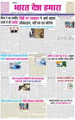 BHARAT DESH HAMARA (PUNJAB)