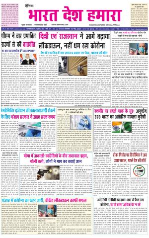 bharatdeshhamara punjab 10-05-2021